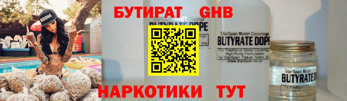 БУТИРАТ вода Кубинка