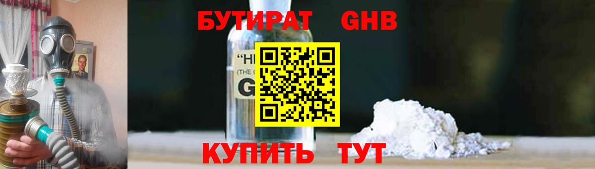 Кубинка  БУТИРАТ  Вход с VPN  Бутират вода 