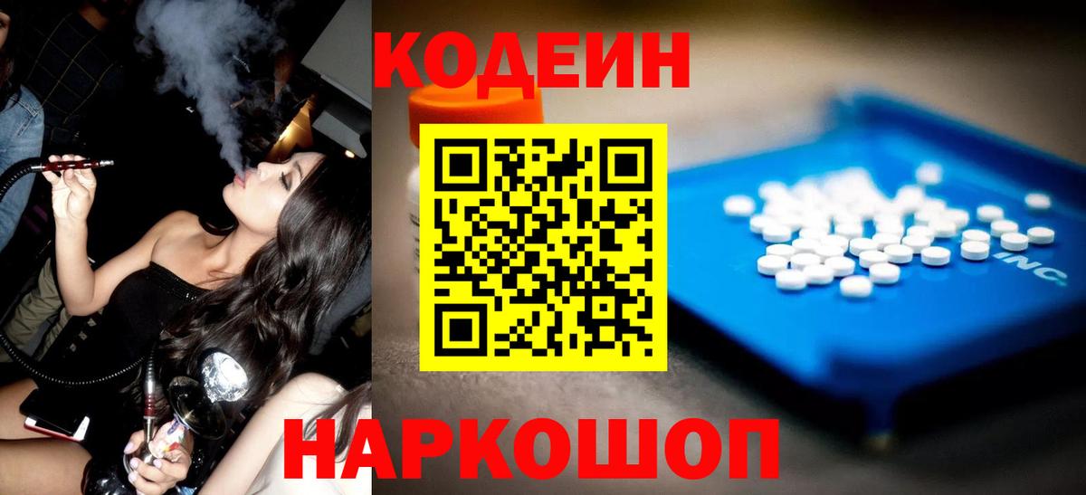 Кодеин Purple Drank  Кодеиновый сироп Lean напиток Lean (лин)  Кубинка  Вход с VPN 