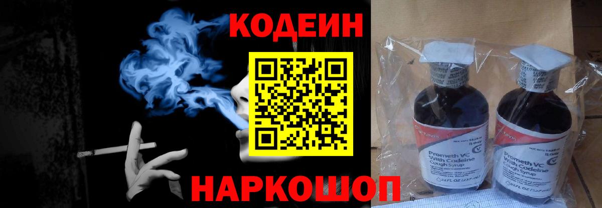 Кодеин напиток Lean (лин) Кубинка