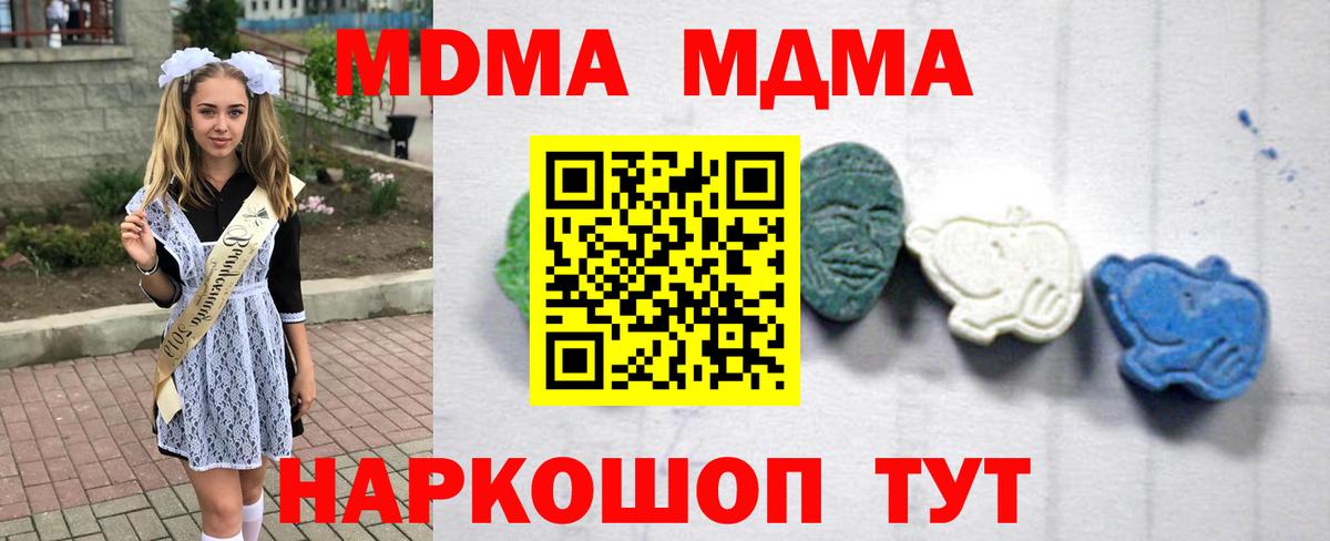 MDMA молли  МДМА Molly  Вход с VPN  МДМА  Кубинка 