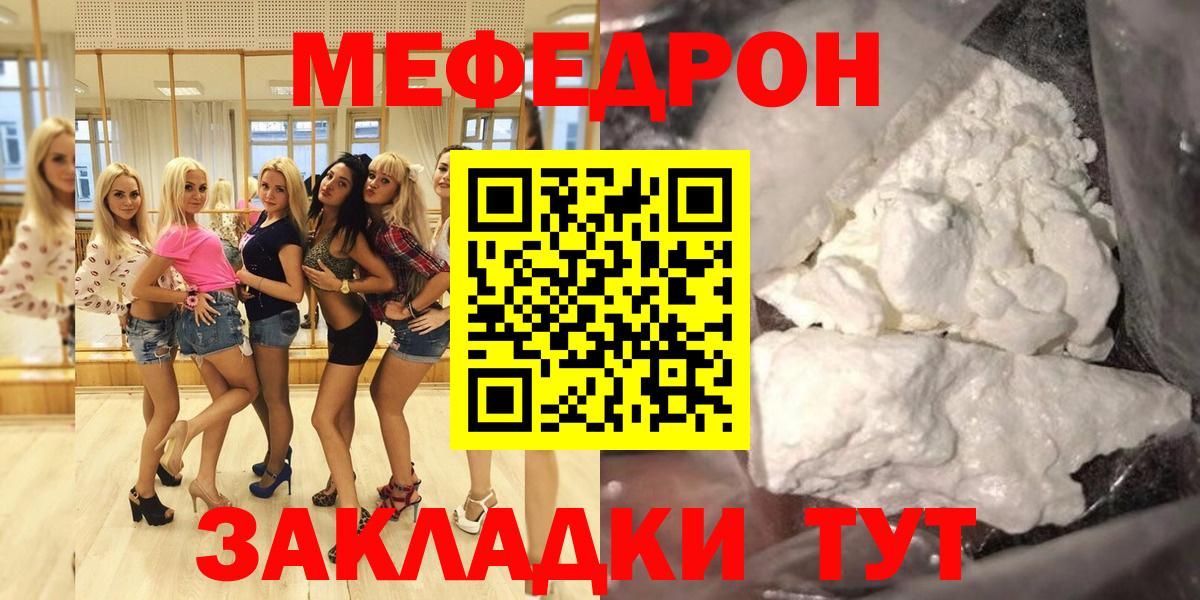 МЯУ-МЯУ  МЯУ-МЯУ кристаллы  Меф 4 MMC  Вход с VPN  Кубинка 