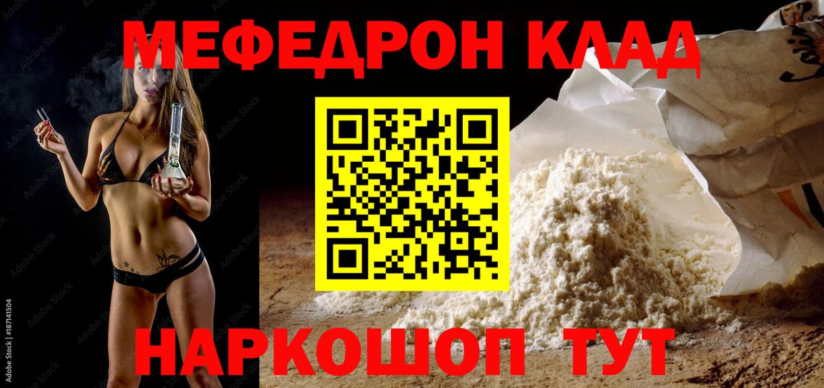 Меф Кубинка
